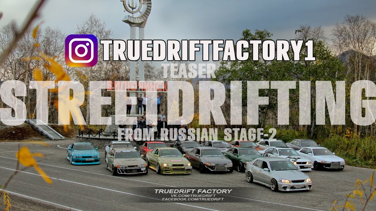 TrueDriftFactory 2015 STAGE 2 TEASER STREET DRIFT FROM RUSSIAN HD смотреть онлайн