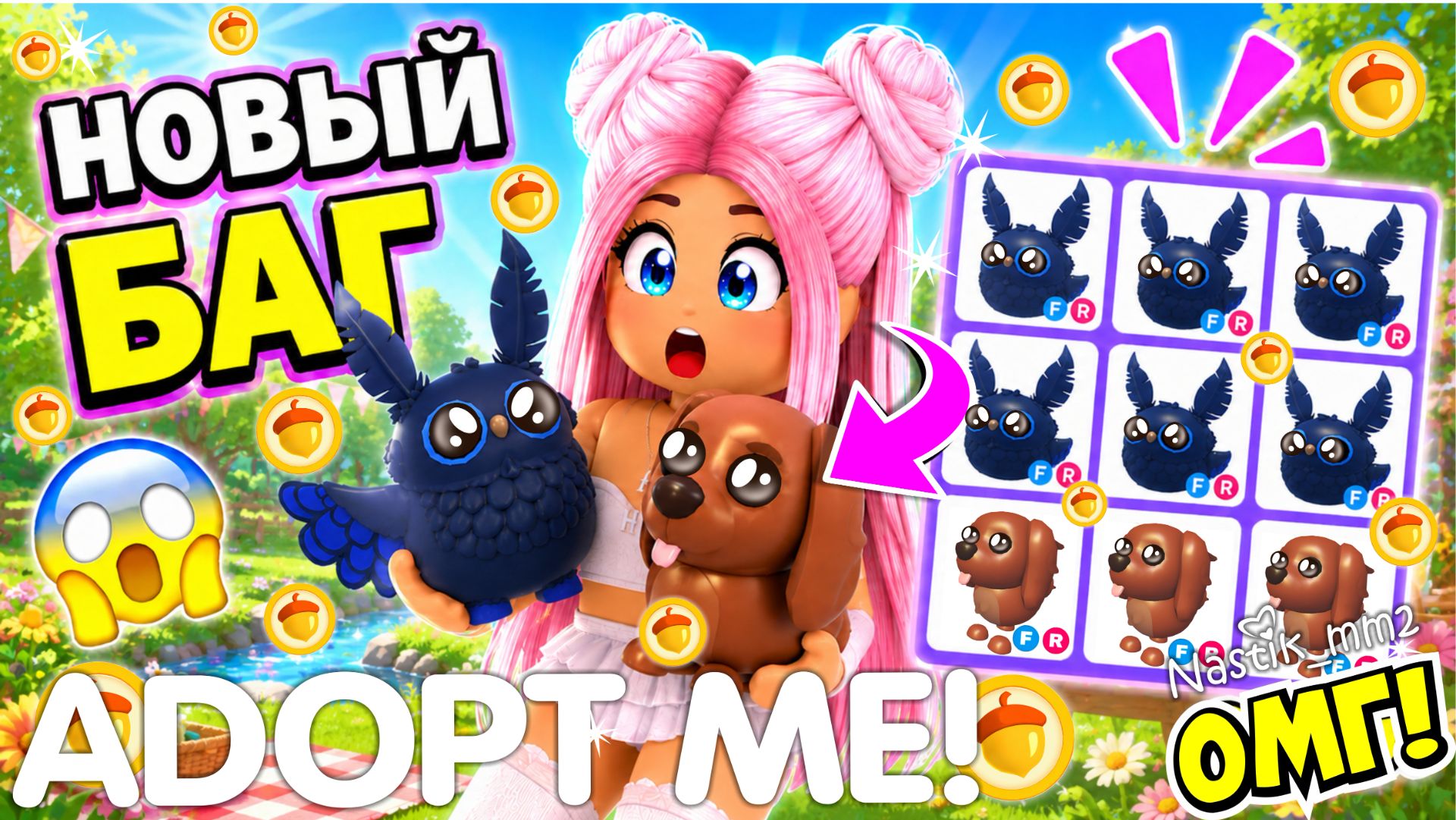 НОВЫЙ БАГ!😱 КАК ПОЛУЧИТЬ МНОГО НОЧНЫХ СОВ В АДОПТ МИ?😯 Stygian Owl & Bone in the Bottle!🦴ADOPT ME смотреть онлайн