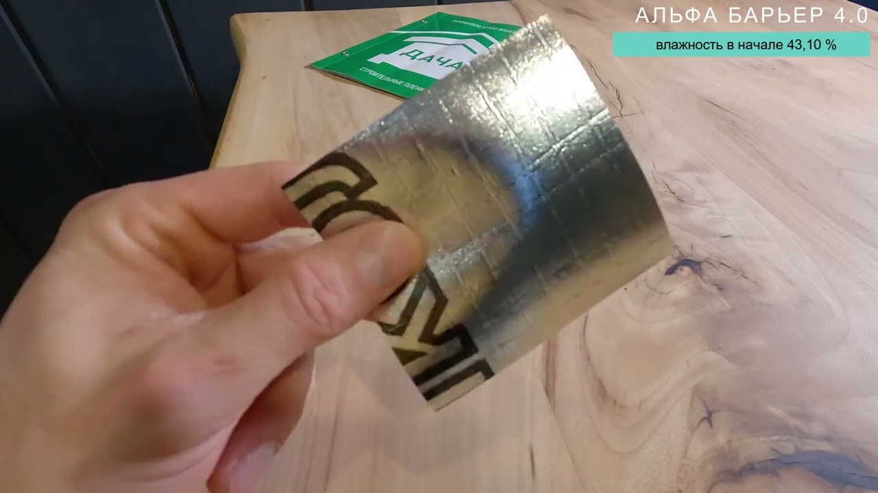 Испытание пароизоляционных пленок Технониколь Альфа Барьер. Проверка паром пароизоляции Дача. смотреть онлайн