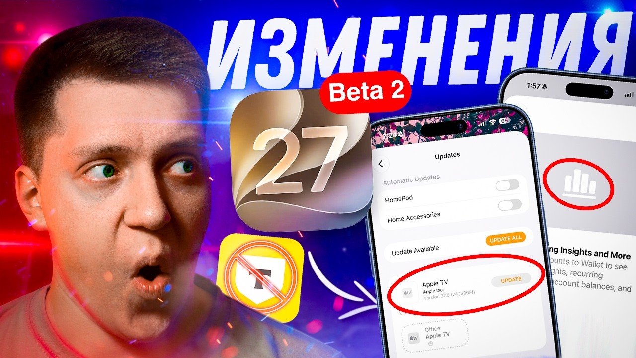 РАБОТА НАД СИСТЕМОЙ!! Apple выпустила iOS 27 Beta 2 на Айфон! Что нового? Можно ли ставить?! смотреть онлайн