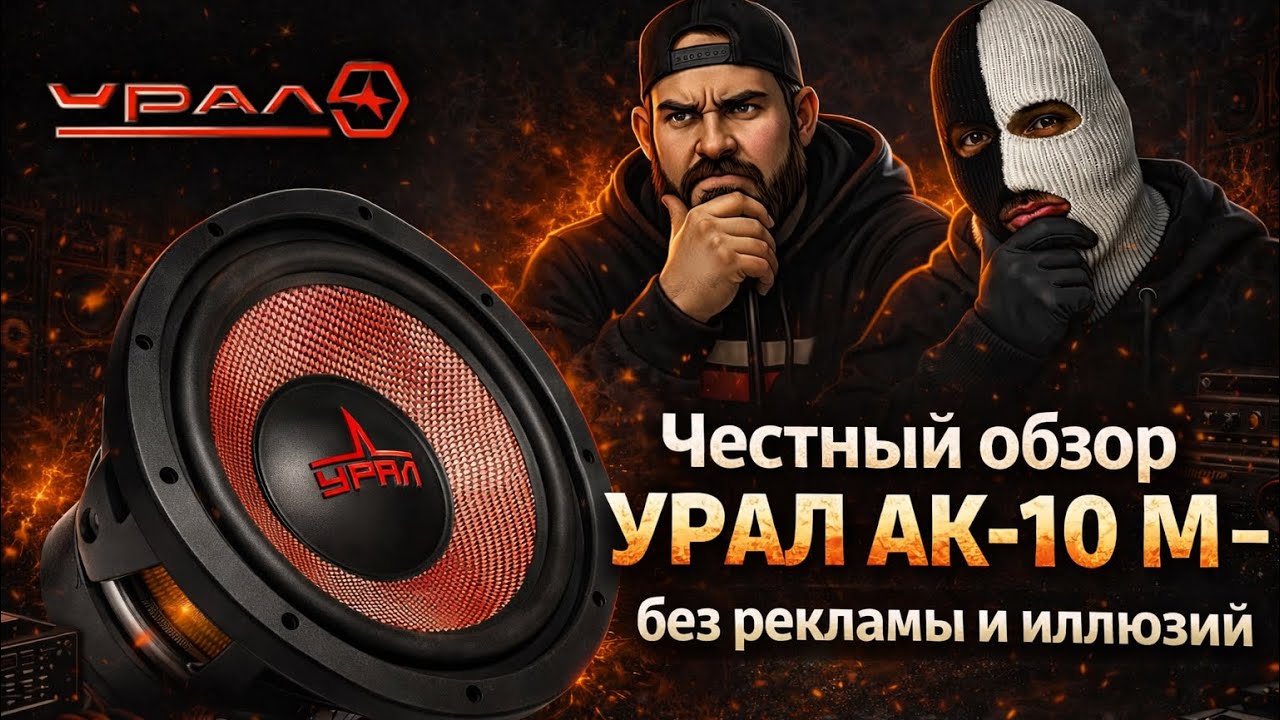 Честный обзор УРАЛ АК-10 М — без рекламы и иллюзий смотреть онлайн