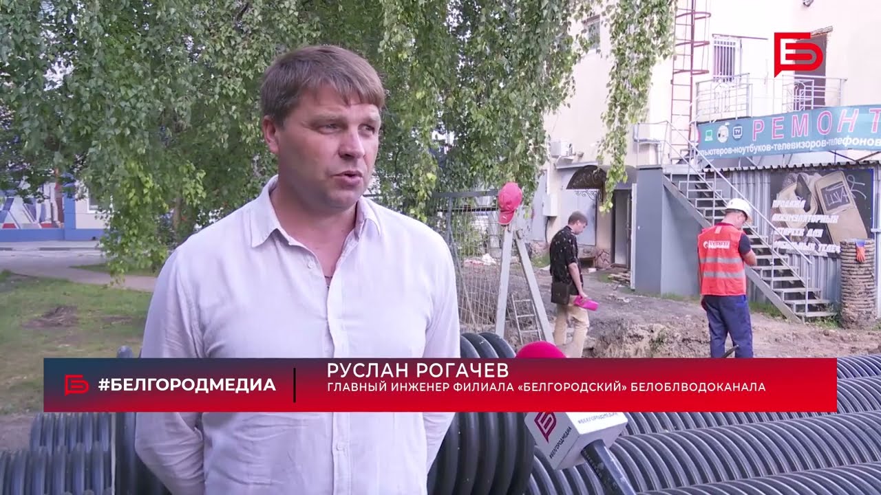 В Белгороде специалисты ГУП «БЕЛОБЛВОДОКАНАЛ» меняют канализационный коллектор смотреть онлайн