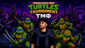 ТМФ / МАШИНА ВРЕМЕНИ DENDY: TMNT #1
