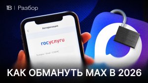 Госуслуги без MAX: как войти и обойти слежку. Инструкция