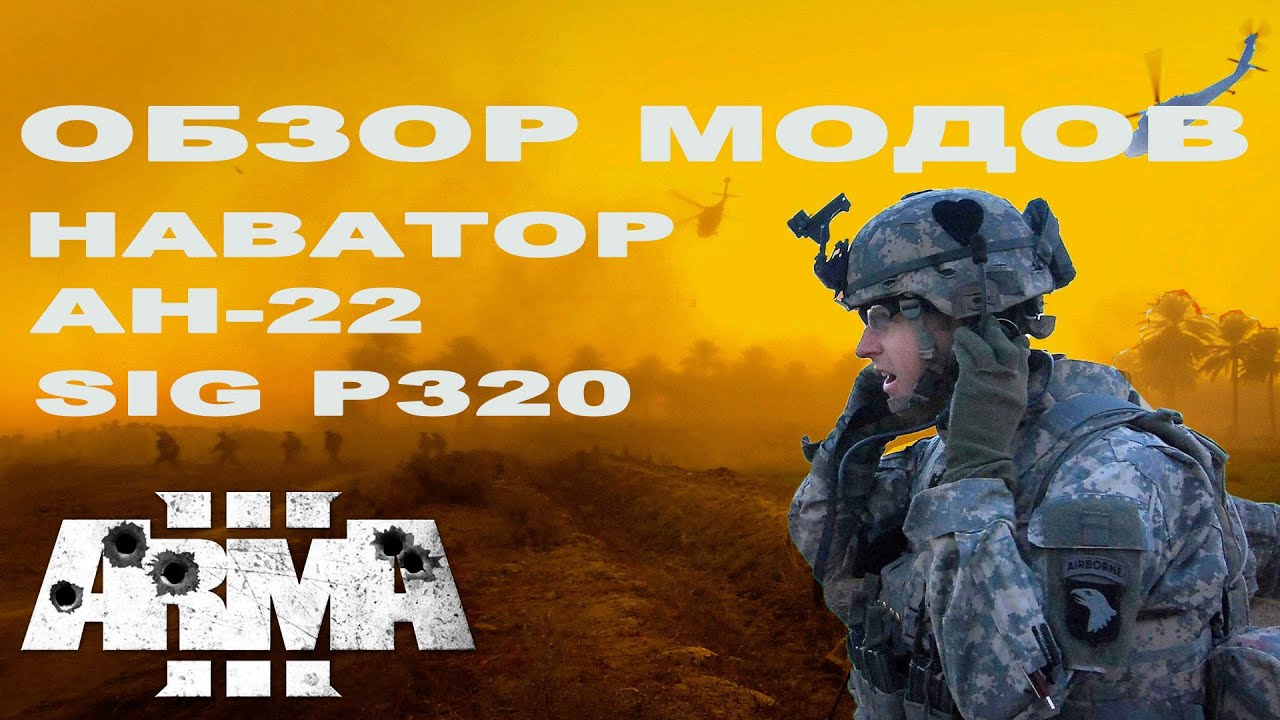 ЛУЧШИЕ МОДЫ АВГУСТА для ArmA 3 смотреть онлайн