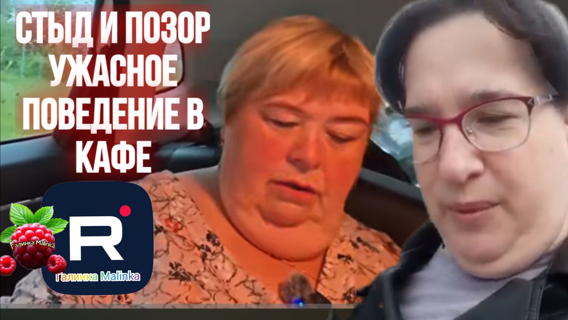 Стыд и позор /Ужасное поведение в кафе /Ольга Уралочка live /Обзор смотреть онлайн