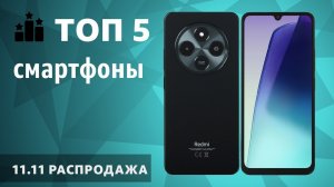 ТОП—5. Лучшие смартфоны. Декабрь 2025. Моя подборка!