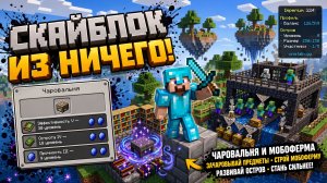 Skyblock: Кастом крафт Чаровальни и Мобофермы #2 — Улучшаем и оптимизируем!