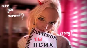 Школьный ПСИХолог asmr