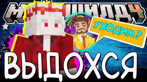 САНЧЕЗ УСТАЛ ОТ МАЙНШИЛДА?! - ЧТО СЛУЧИЛОСЬ? / Нарезка МайнШилд 4