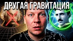Почему Никола Тесла считал теорию Эйнштейна ошибочной?