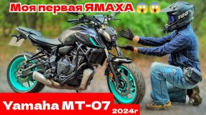 ОБЗОР на Yamaha MT-07, 2024г | Моя первая ЯМАХА еще и МТ-7 | небольшой Тест-Драйв на Yamaha MT-07