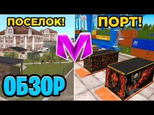 😍УРА! ОБНОВА НА МАТРЕШКА РП! НОВЫЙ ЮЖНЫЙ, БИЗНЕСЫ, СИСТЕМА РЕДКОСТИ, ПОРТ В МАТРЕШКЕ РП