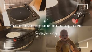РОЗПАКОВКА. Вініловий програвач Audio-Technica AT-LP2XGY.