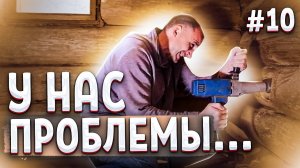 ОШИБКИ ПРИ СТРОИТЕЛЬСТВЕ БАНИ. Что бы я сделал по-другому? Показали главные косяки
