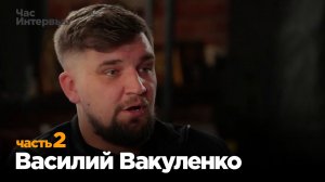 Баста (Василий Вакуленко) в программе «Час интервью». Часть 2.