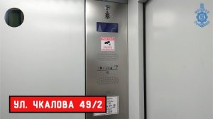 Лифт МЛМ 2022 г. в. | Ул. Чкалова 49/2