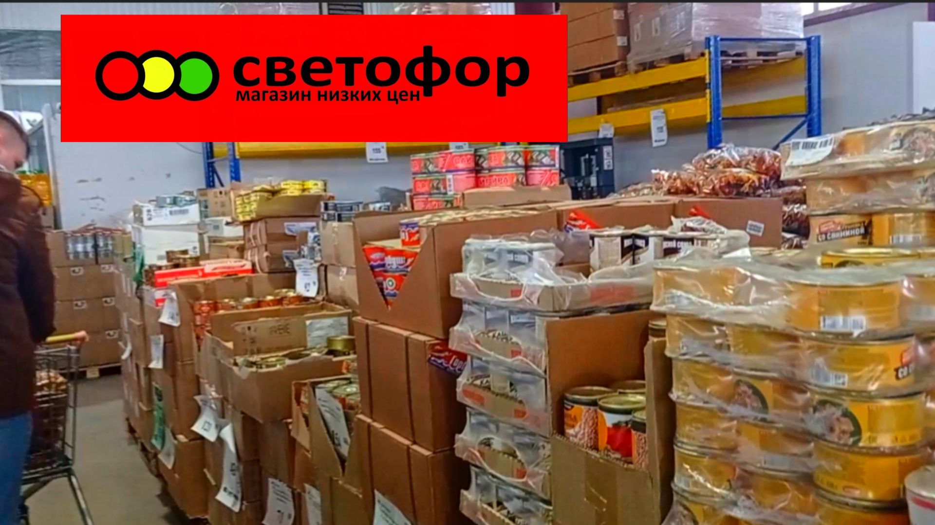 Светофор🚦Много интересного! Товары, ассортимент, цены смотреть онлайн