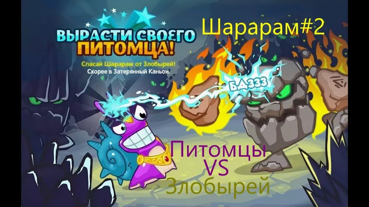 Провожу Шарарам-Тур! Шарарам#2
