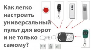 Как настроить универсальный пульт для ворот шлагбаума и не только самому ? @EvgKrasnodar