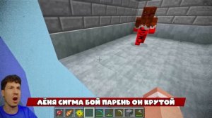 ЛЁНЯ С КАНАЛА ВЛАДУС ИГРАЕТ СИГМА БОЙ КЛИП ПЕСНЯ ПАРОДИЯ