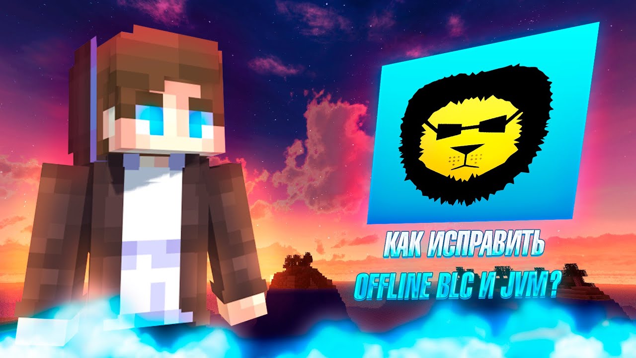 Как исправить Badlion Ошибку Offline BLC и Java Virtual Machine Launcher | Что такое JRE 1.8.0? смотреть онлайн
