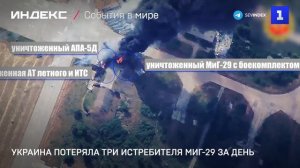 Украина потеряла три истребителя МиГ-29 за день