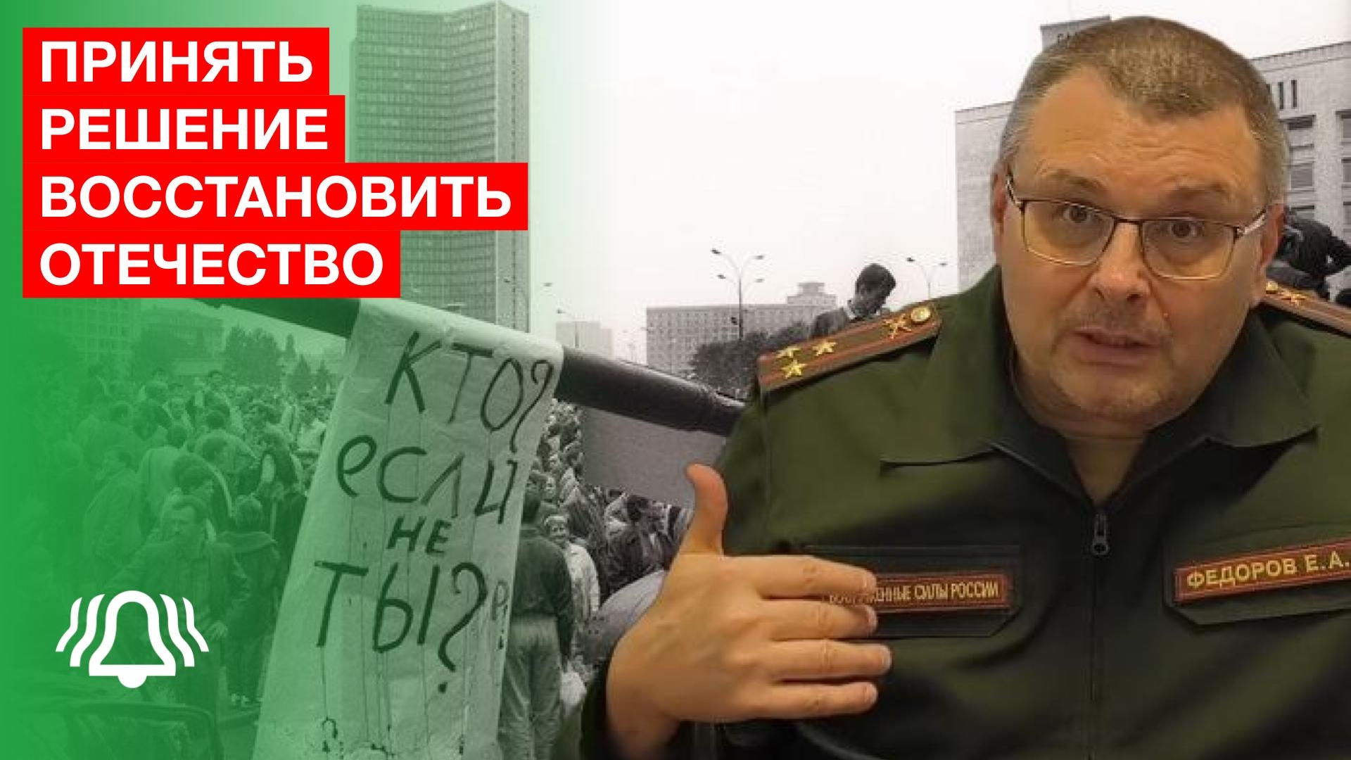 Народ должен принять решение восстановить Отечество — депутат Госдумы Евгений Фёдоров смотреть онлайн