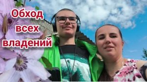 27.06.2026   Большой обход владений, сразу два участка. Начинаются болячки. Сырая погода благоволит.