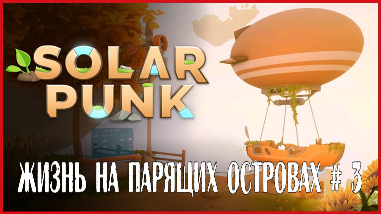 Выживание