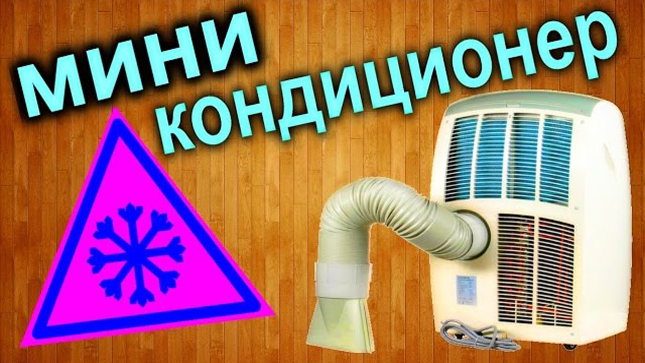 Как сделать мини кондиционер увлажнитель своими руками How to make a mini air conditioner смотреть онлайн