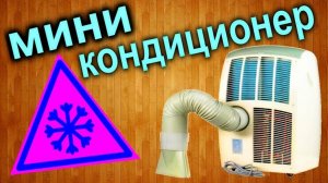 Как сделать мини кондиционер   увлажнитель своими руками   How to make a mini air conditioner