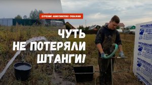 Чуть не потеряли штанги, пока бурили! 14 метров — Абиссинка в дом