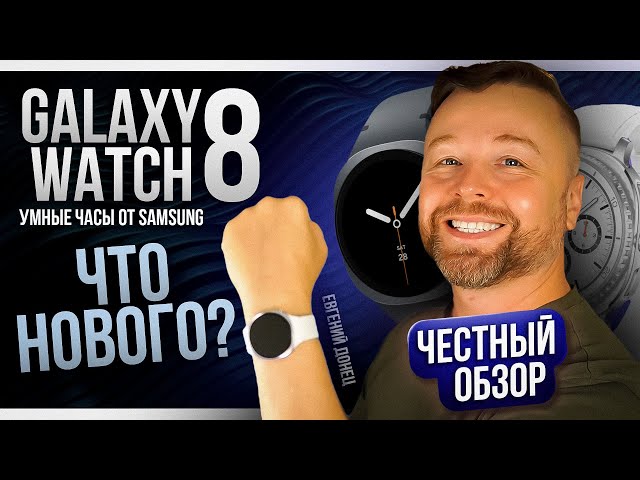 Galaxy Watch 8