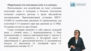 Тепловые методы воздействия на пласт.