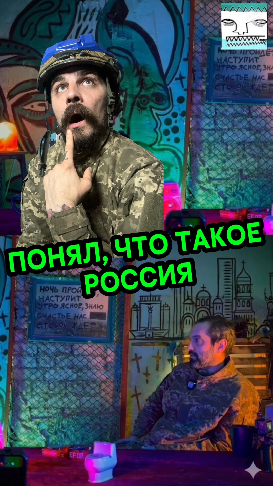 ПОНЯЛ ЧТО ТАКОЕ РОССИЯ смотреть онлайн