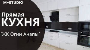 Обзор кухни «Огни Анапы» #кухняанапа #мебельанапа #кухняноворосийск #купитьванапе