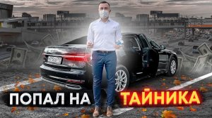 Попал на проверку / Тайный покупатель / Яндекс Такси