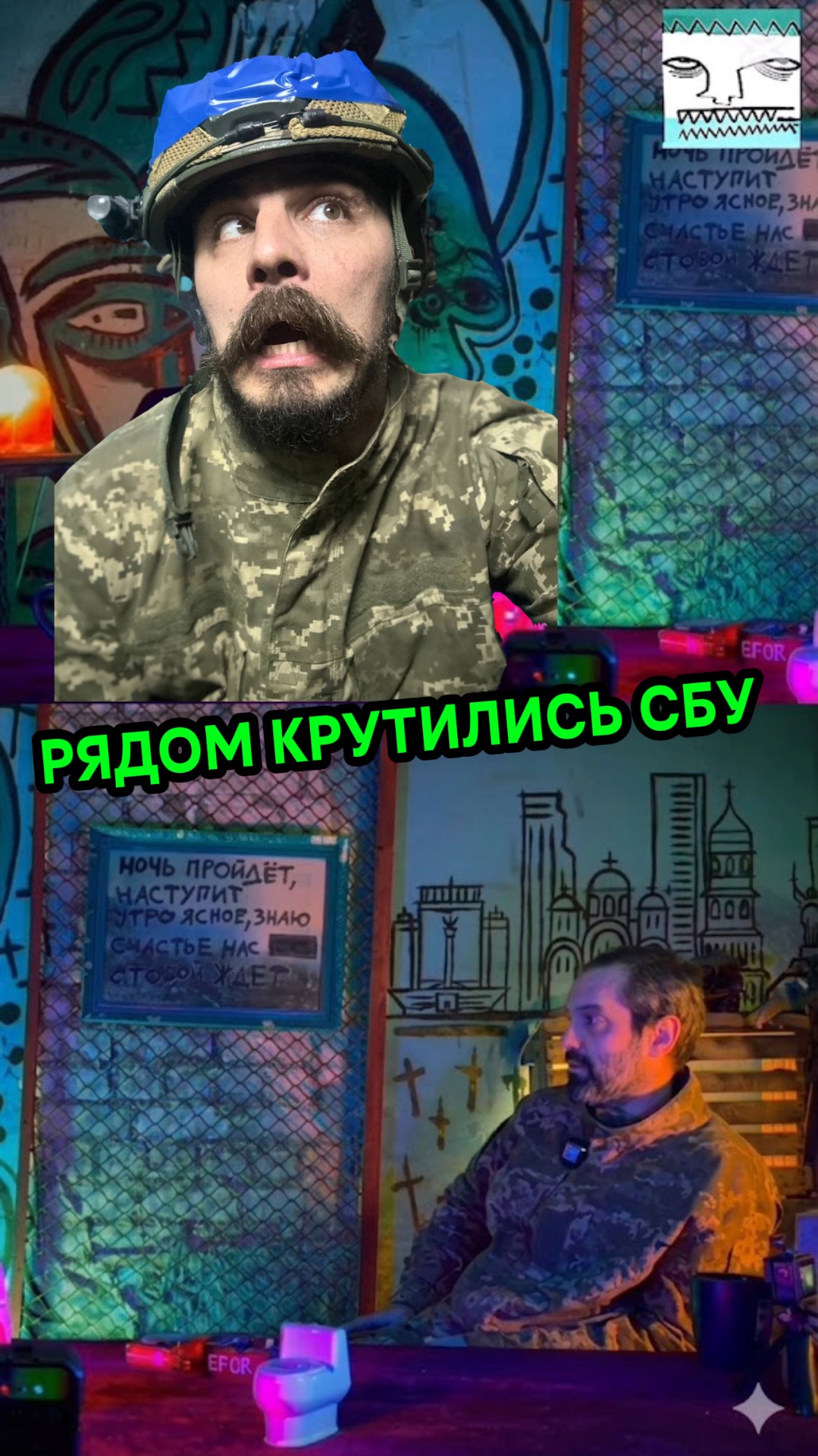 РЯДОМ КРУТИЛИСЬ СБУ