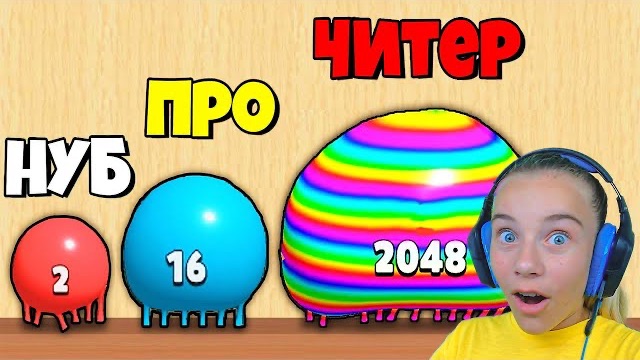 ЭВОЛЮЦИЯ РАЗМЕРА СЛАЙМА, МАКСИМАЛЬНЫЙ УРОВЕНЬ Blob Merge 3D смотреть онлайн