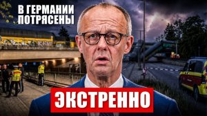 Экстренно. В Германии потрясены. Начало жестких перемен. Новости сегодня