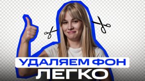 Как убрать фон в видео: быстро и без монтажа