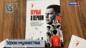 Урок мужества для молодёжи