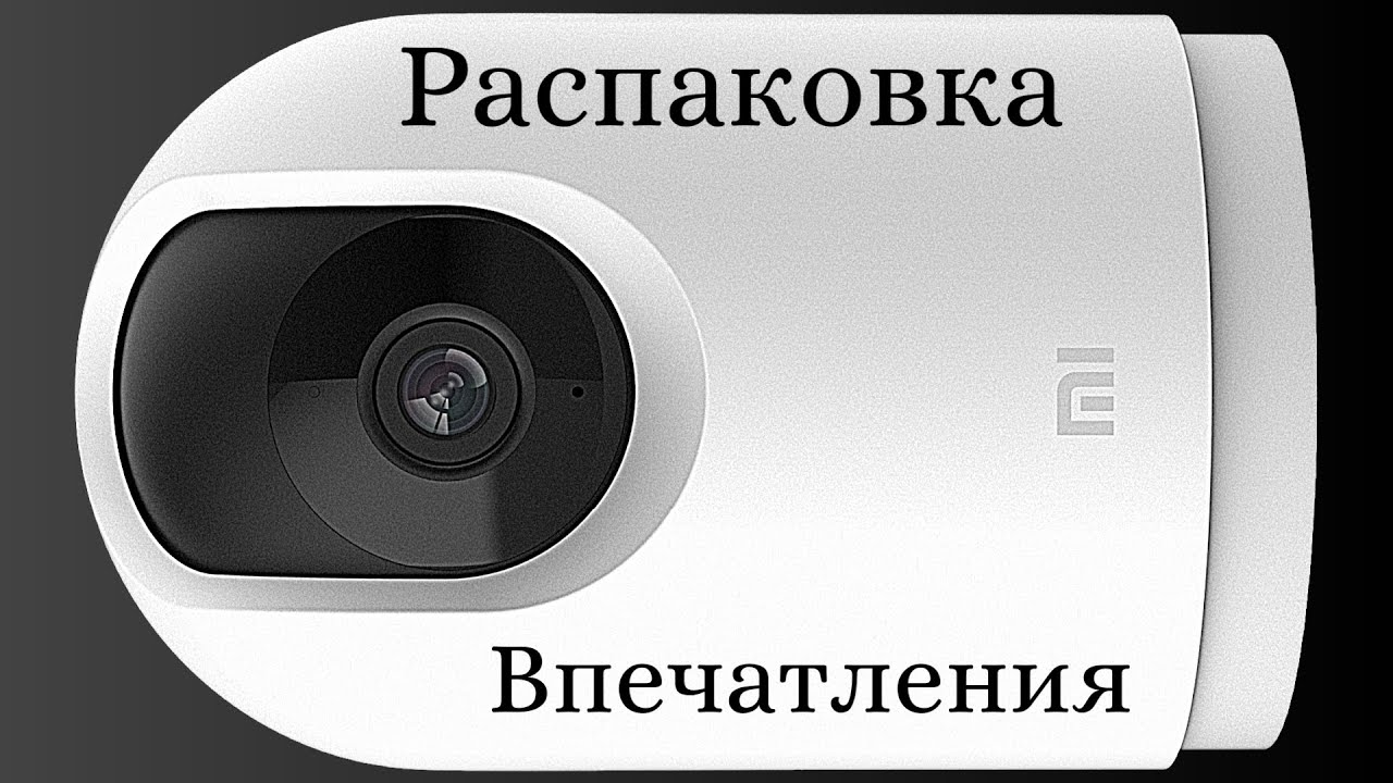 Распаковка камеры Xiaomi Mi 360° Home Security Camera 2K Pro [BHR4193GL] смотреть онлайн