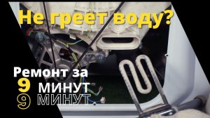 Стиральная машина Candy не греет воду || Ремонт стиральных машин в Калуге