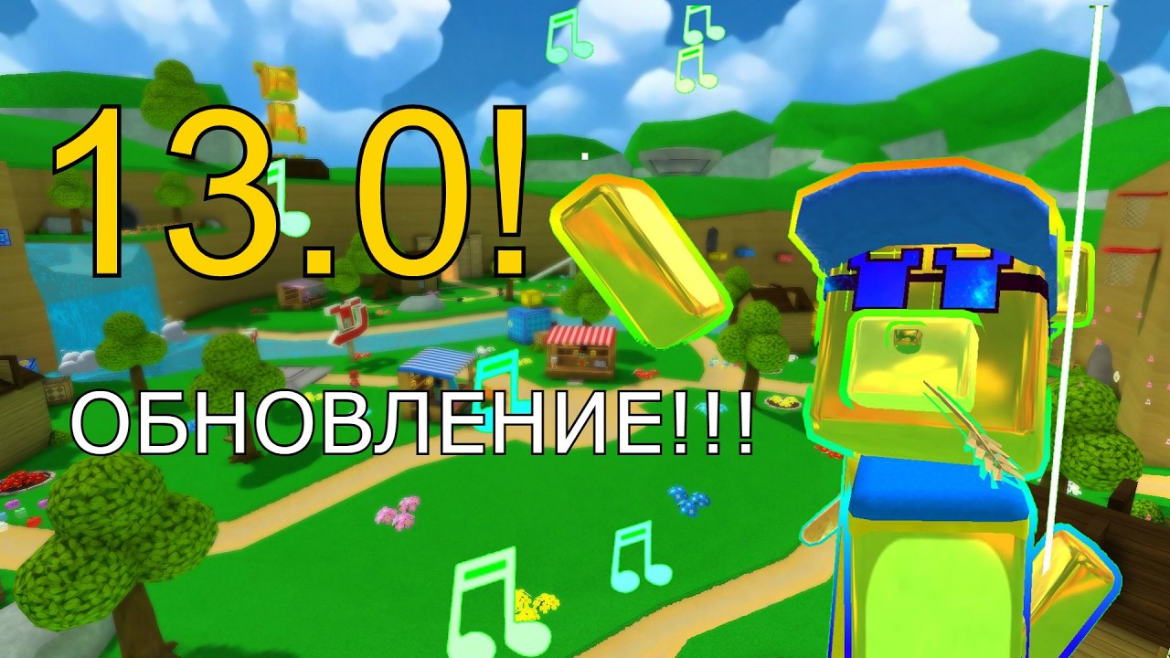 НОВОЕ ОБНОВЛЕНИЕ 13.0 в сба! #sba #superbearadventure #shorts #шортс смотреть онлайн
