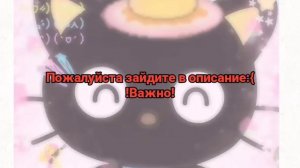 Напишу в закрепик,описание канала,описание...
!ВАЖНО!