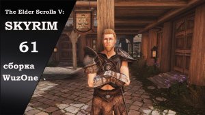 №61 SKYRIM Рынок Вайтрана и теплый прием в Драконьем Пределе (сборка WuzOne)