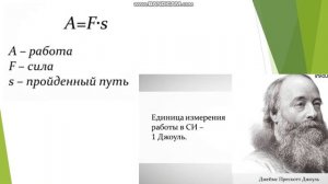 Физика-Механическая работа 7кл