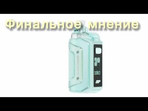 Обзор на Аегис Хиро 5. ФИНАЛЬНОЕ МНЕНИЕ